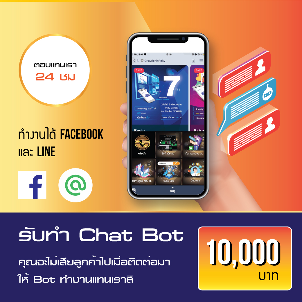 รับทำ Chat bot