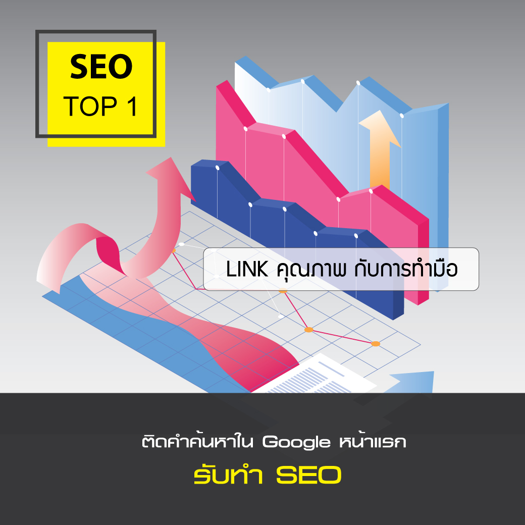 รับทำ seo